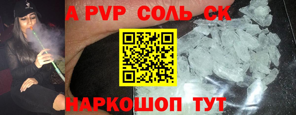 APVP СК  Alpha PVP Crystall  Элиста  Вход с VPN  Alfa_PVP крисы CK 