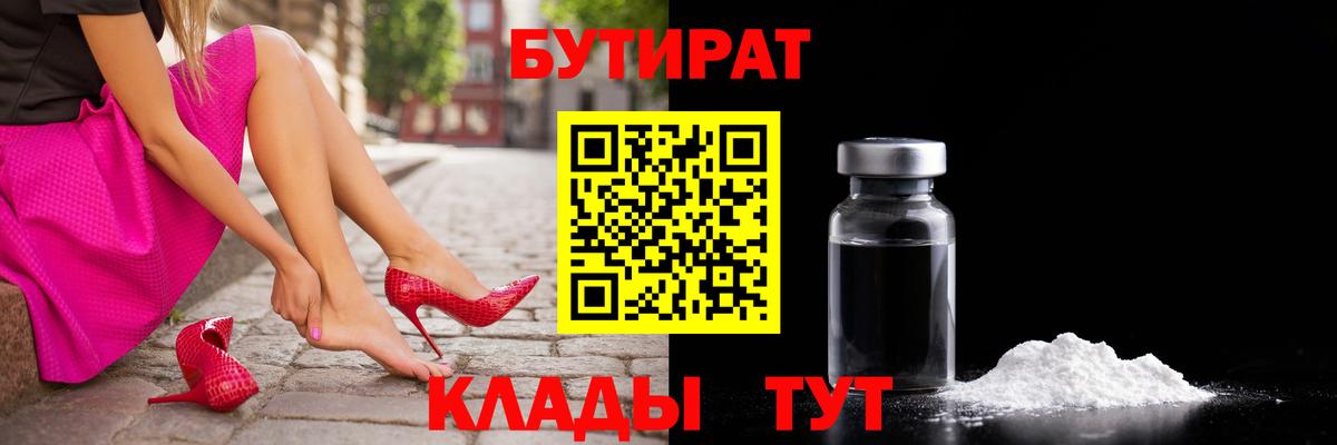 Бутират бутик Элиста