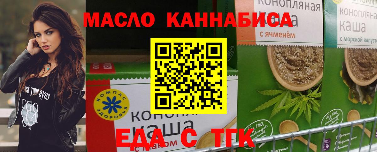 Еда ТГК марихуана Элиста
