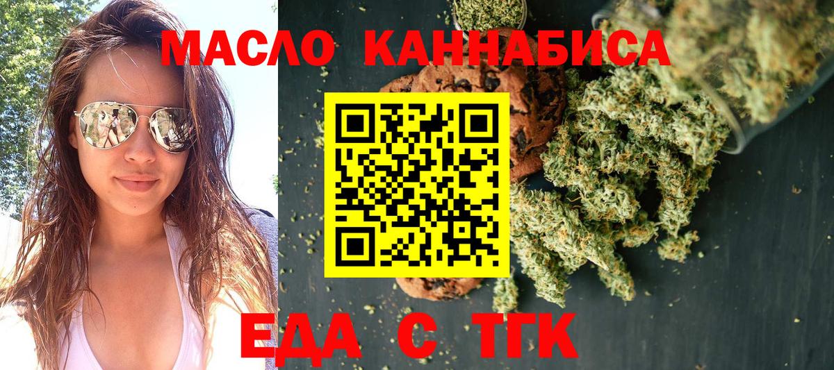 Элиста  Печенье с ТГК конопля  Вход с VPN 