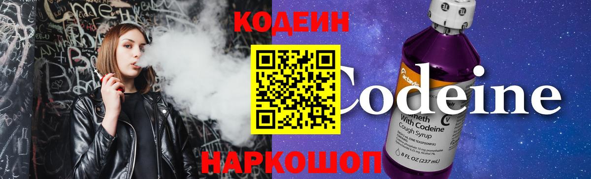 Кодеин напиток Lean (лин) Элиста