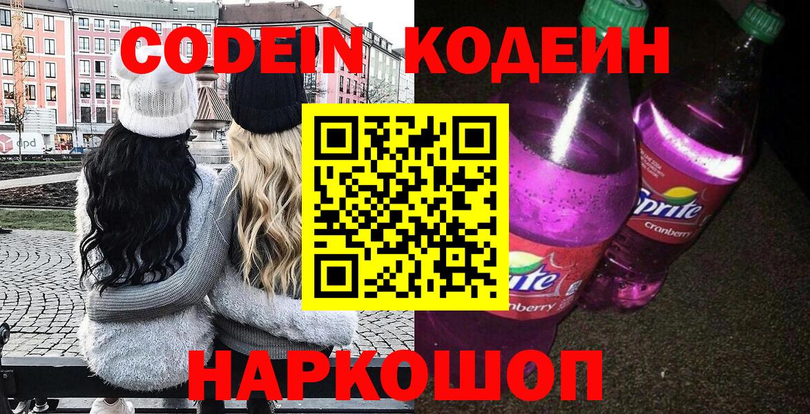 Кодеин напиток Lean (лин)  Кодеиновый сироп Lean напиток Lean (лин)  Элиста  Вход с VPN 