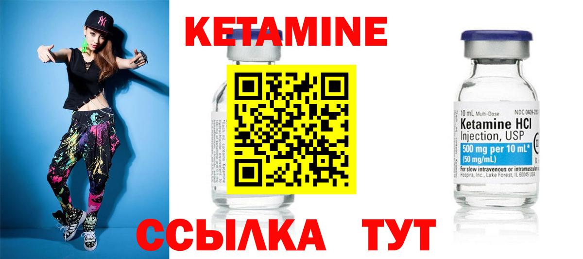КЕТАМИН VHQ Элиста