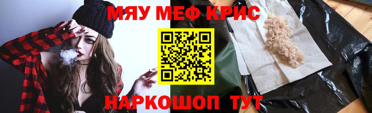Меф кристаллы Элиста