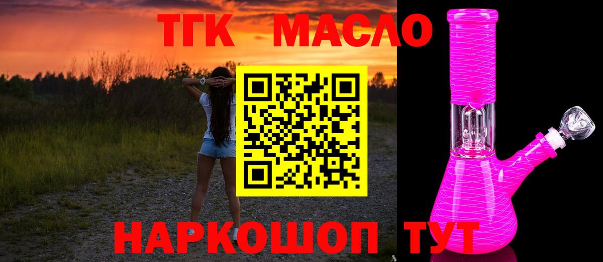 ТГК концентрат  Вход с VPN  ТГК вейп с тгк  Элиста 